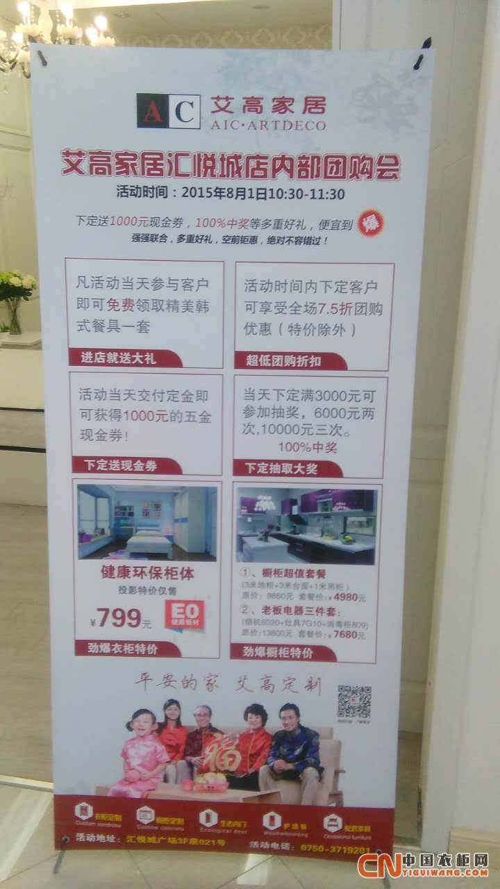 艾高家居匯悅城店內(nèi)部團購會精彩回顧