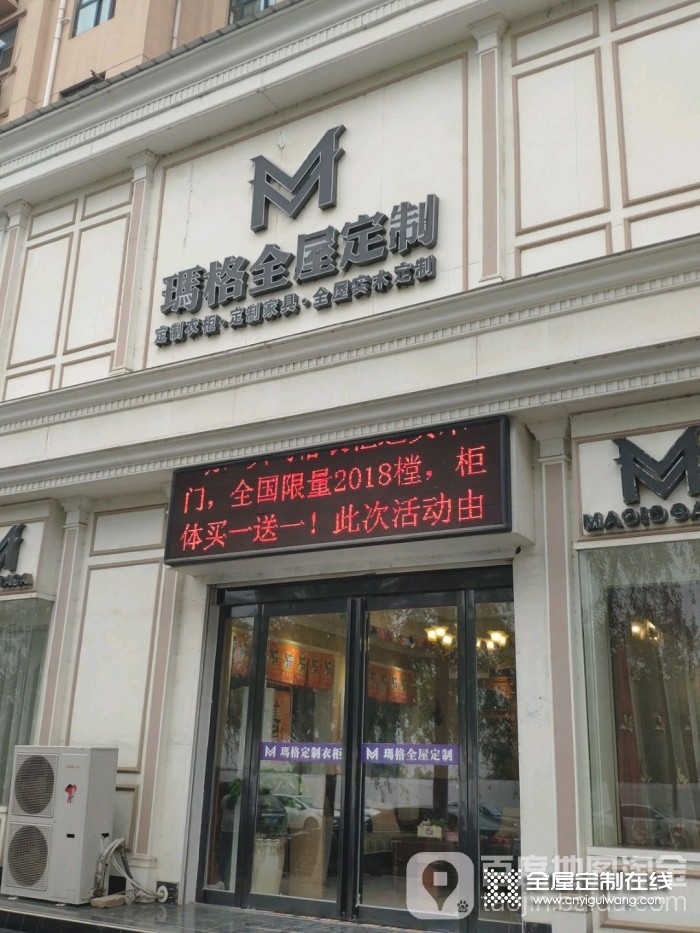 瑪格全屋定制河南許昌專賣店