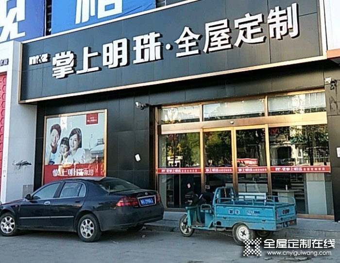 掌上明珠全屋定制河北張家口張北專賣店