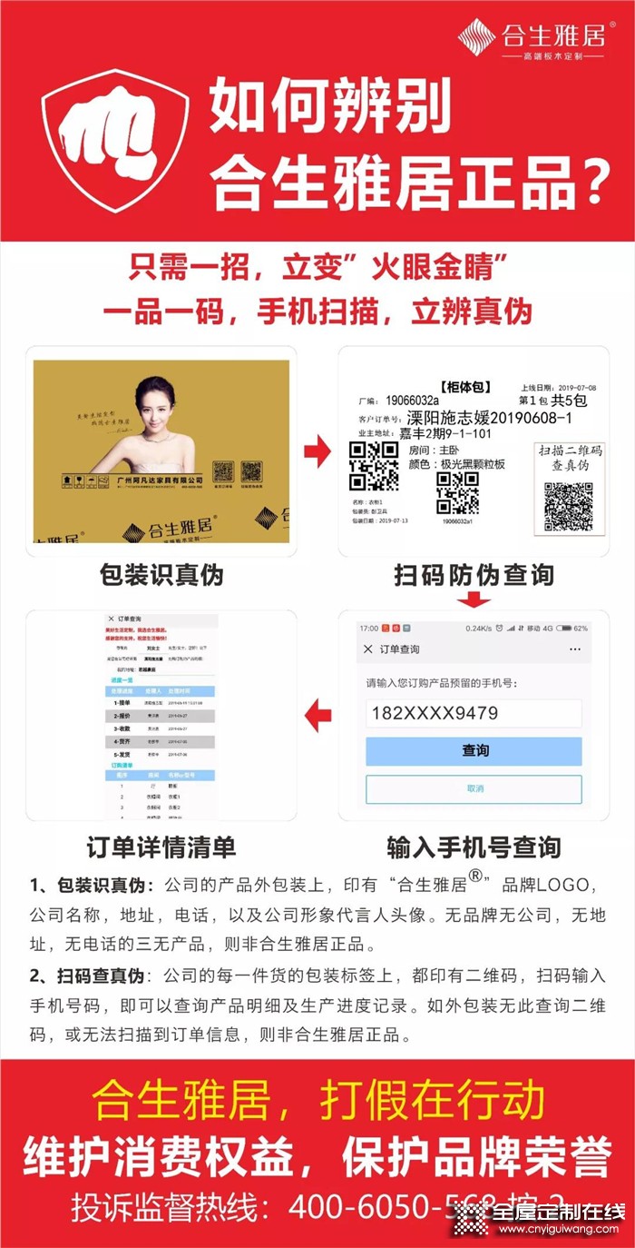 合生雅居教您識別正品，再無后顧之憂！