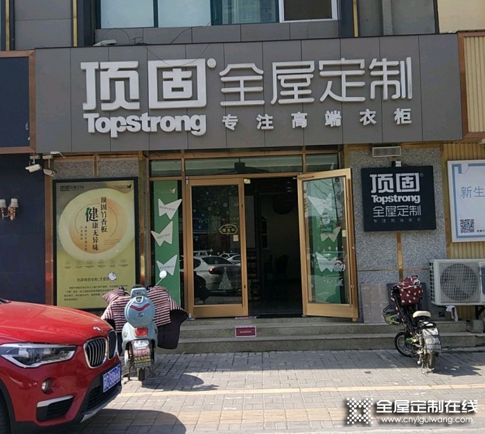 頂固全屋定制江蘇徐州邳州專賣店