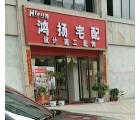 鴻揚宅配全屋定制江西吉安專賣店