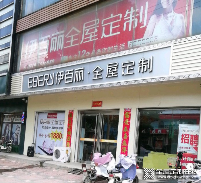 伊百麗全屋定制邢臺任縣專賣店