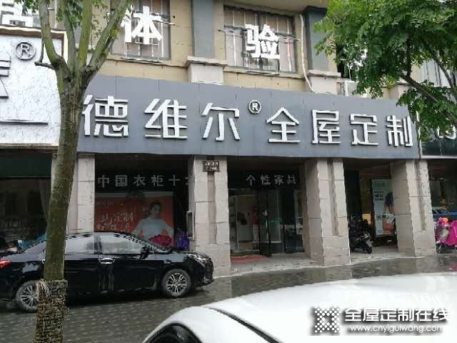 德維爾全屋定制江西贛州專賣店