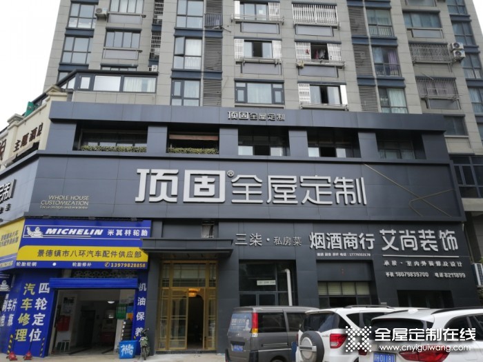 頂固全屋定制江西景德鎮專賣店