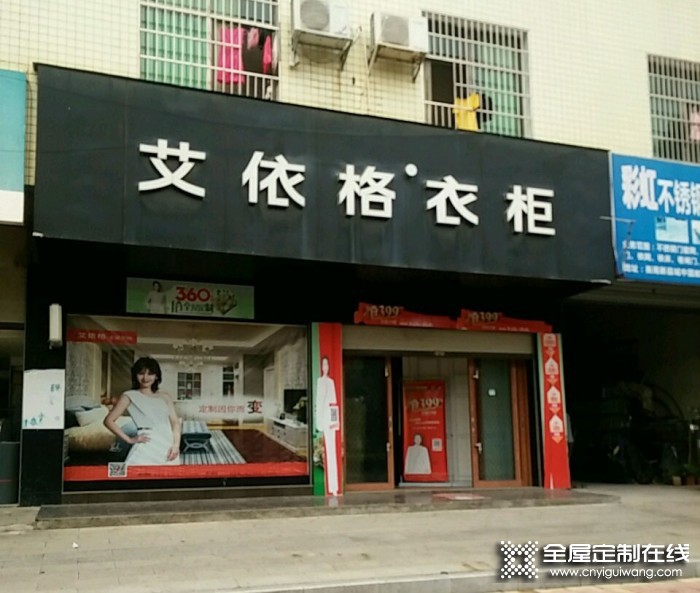 艾依格衣柜湖南衡南縣專賣店