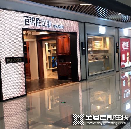 百得勝定制湖北武漢洪山區專賣店