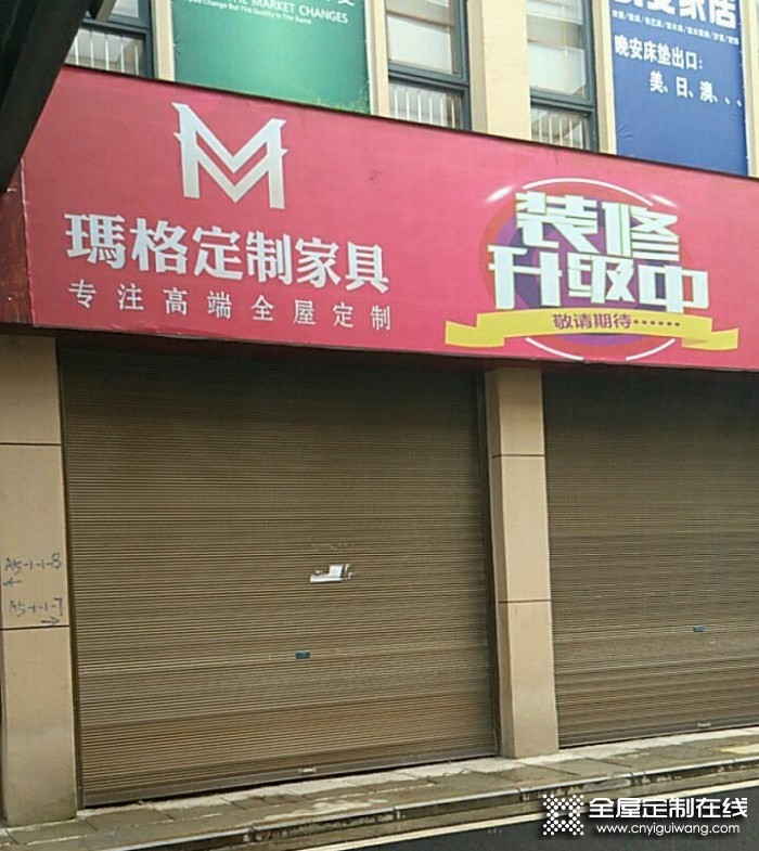 瑪格定制家具畢節黔西縣專賣店