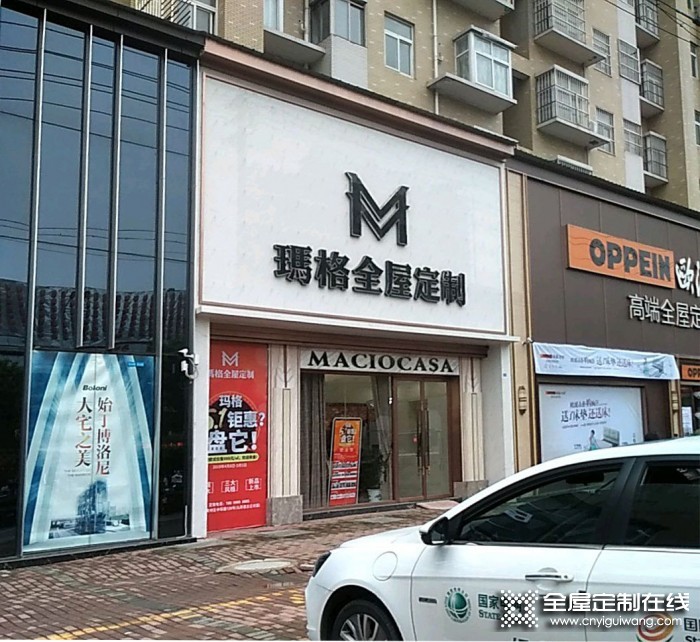 瑪格全屋定制湖北黃岡專賣店