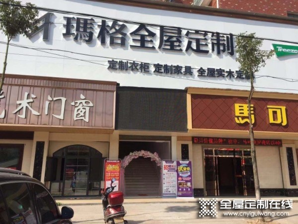 衡陽縣，隸屬于湖南省衡陽市，位于衡陽市西北部，湘江中游，因位于南岳衡山之南而得名，東與南岳區、衡山縣交界，南毗蒸湘區、石鼓區、衡南縣，西鄰祁東縣、邵陽市邵東縣，北與婁底市雙峰縣接壤。  廣東瑪格家居科技有限公司自2004年成立以來，專注全屋實木定制，致力于為客戶提供專業化的全屋定制家居解決方案與服務?，敻窦揖邮俏覈ㄖ萍揖有袠I知名品牌，同時也是重慶市著名商標。作為我國較早進入家居業定制行業的企業，瑪格見證并推動著中國定制家居行業的發展。