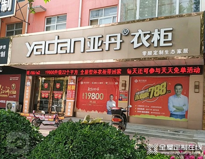 亞丹定制衣柜河南湯陰縣專賣店