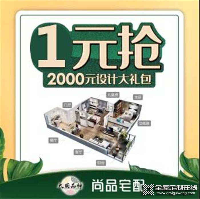 4.11-4.12，尚品宅配全民定制節直播來咯！超大力度補貼，千萬不要錯過！