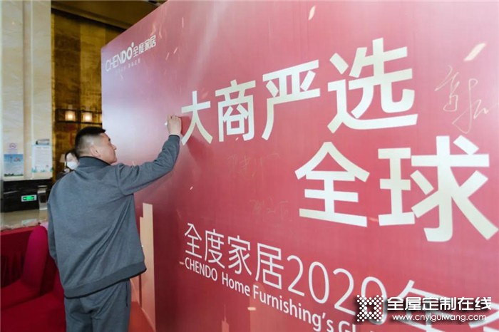 全度家居2020首場線下招商會火熱開啟！大商嚴選·全球限量100家！