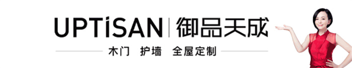 御品天成木門 | 緊跟時代潮流，演繹時尚風格